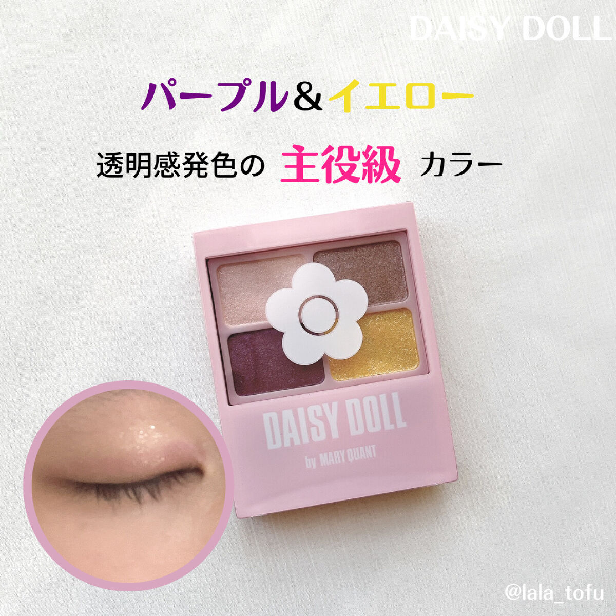 デイジードール アイカラー パレット P-01 オーキッドパープル/DAISY DOLL by MARY QUANT/アイシャドウパレットを使ったクチコミ（1枚目）