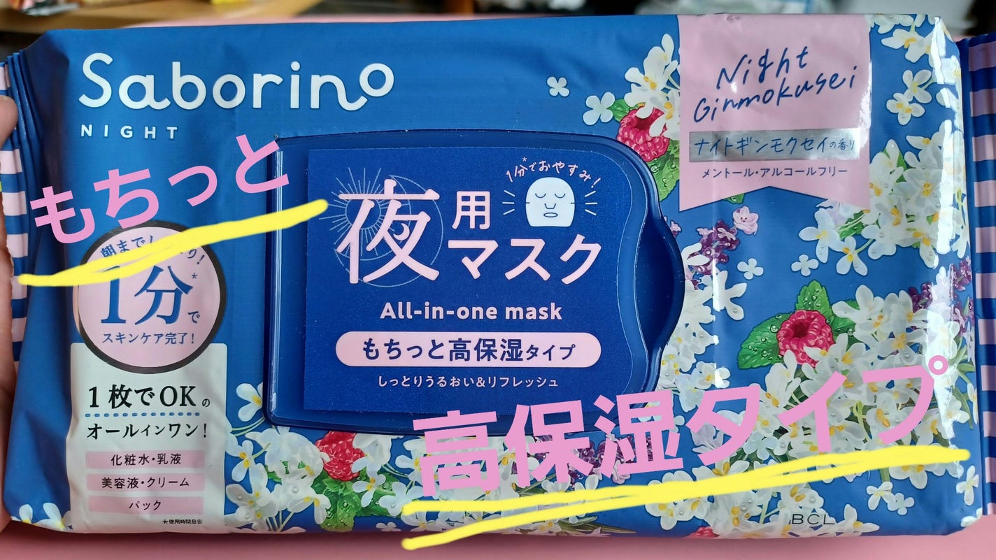 お疲れさマスク N OS24 /サボリーノ/シートマスク・パックを使ったクチコミ(1枚目)