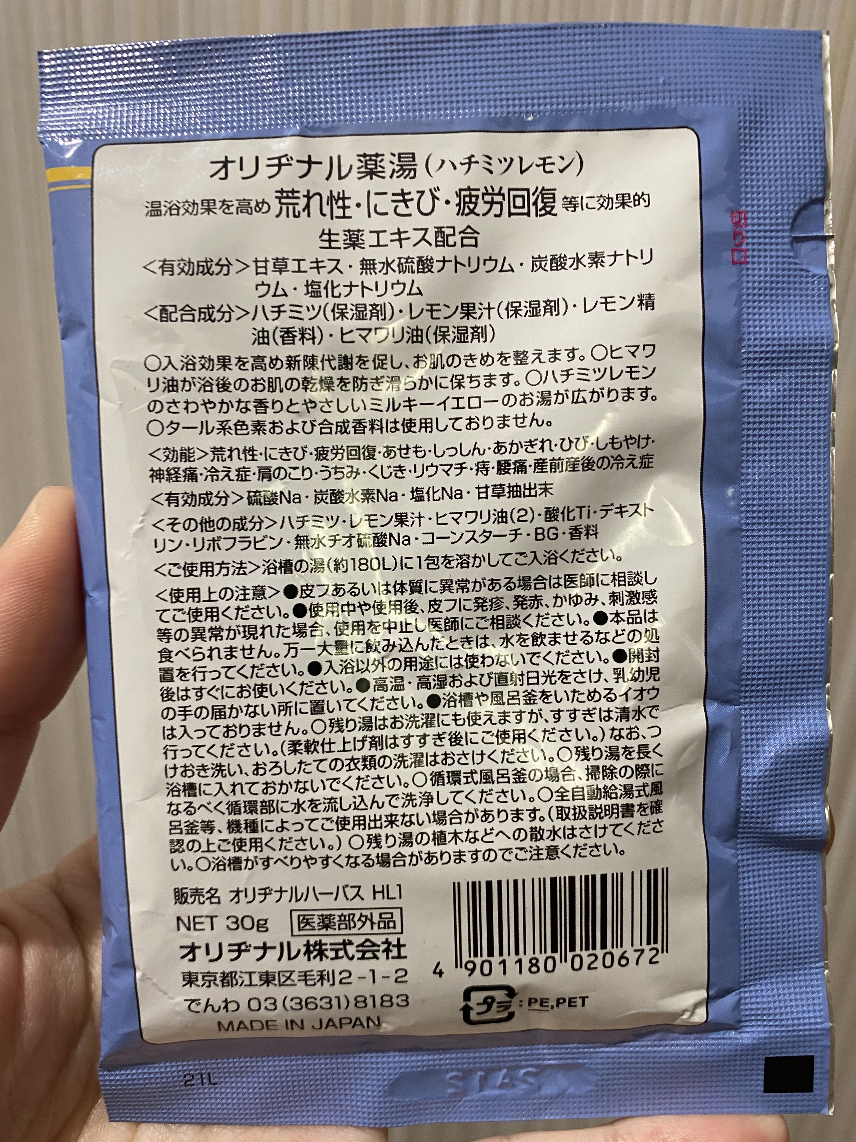 オリヂナル薬湯 ハチミツレモン/オリヂナル/無機塩系入浴剤を使ったクチコミ（2枚目）