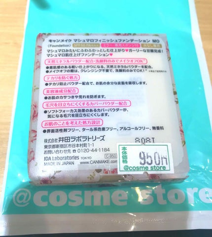 マシュマロフィニッシュファンデーション/キャンメイク/パウダーファンデーションを使ったクチコミ(2枚目)