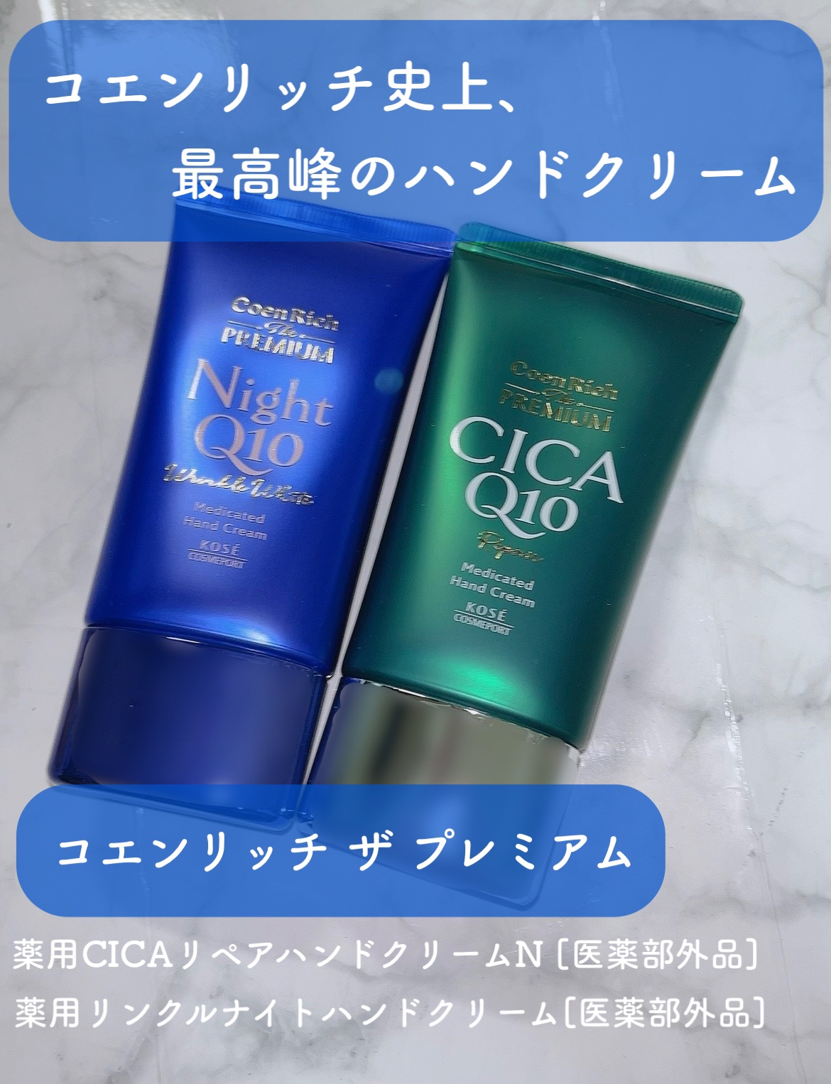 コエンリッチ　ザ　プレミアム 薬用リンクルナイト　ハンドクリーム 【医薬部外品】/コエンリッチQ10/ハンドクリームを使ったクチコミ（1枚目）