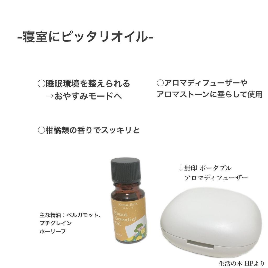 ネムリラ ブレンド精油 シトラス/生活の木/アロマオイルを使ったクチコミ（3枚目）