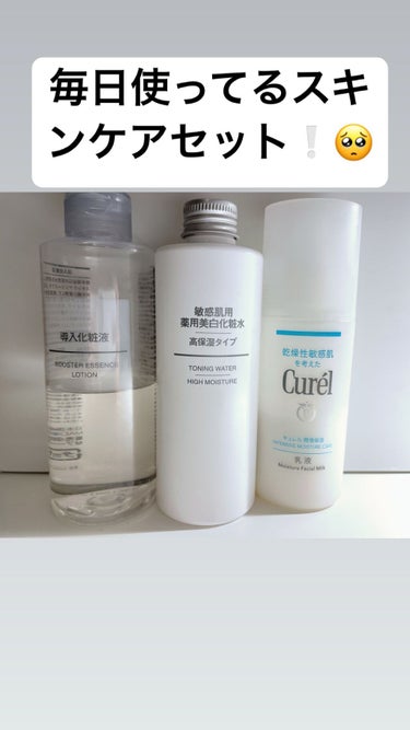 敏感肌用薬用美白化粧水・高保湿タイプ/無印良品/化粧水を使ったクチコミ（1枚目）