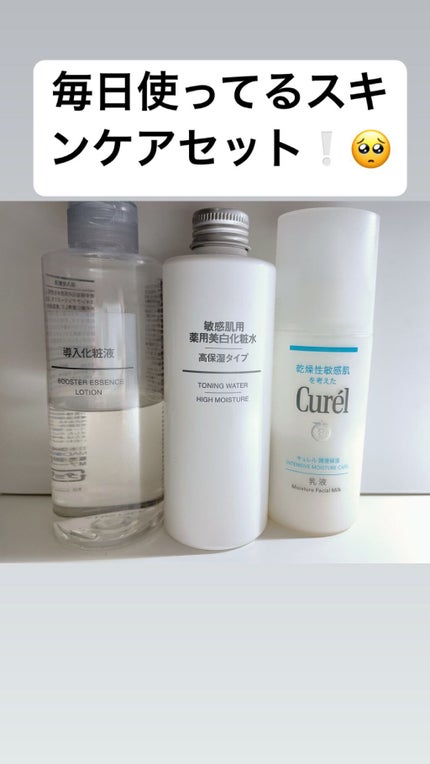 敏感肌用薬用美白化粧水・高保湿タイプ/無印良品/化粧水を使ったクチコミ(1枚目)