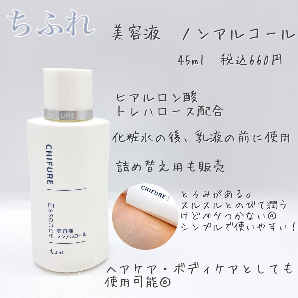 美容液 ノンアルコールタイプ/ちふれ/美容液を使ったクチコミ(3枚目)