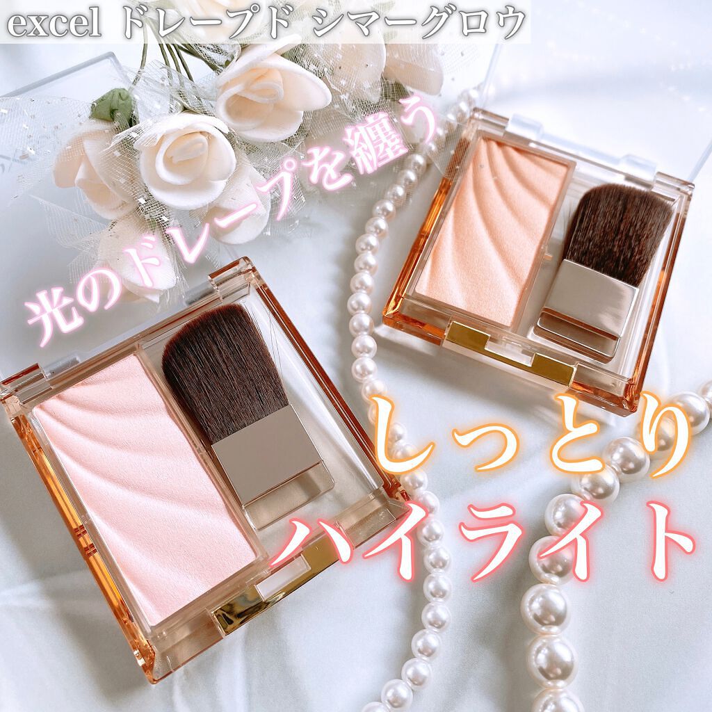 ドレープド シマーグロウ/excel/パウダーハイライトを使ったクチコミ(1枚目)
