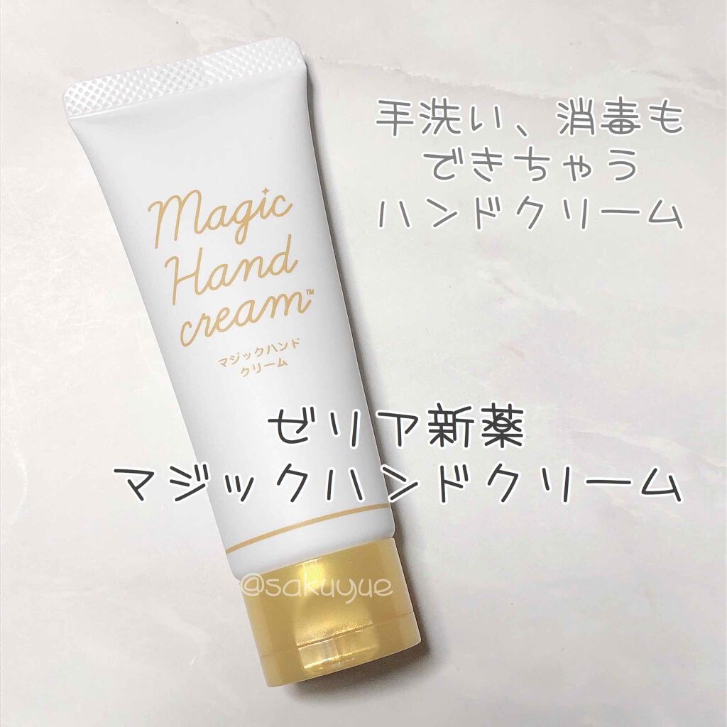 マジックハンドクリーム 薬用フルハンド/ゼリア新薬工業/ハンドクリームを使ったクチコミ（1枚目）