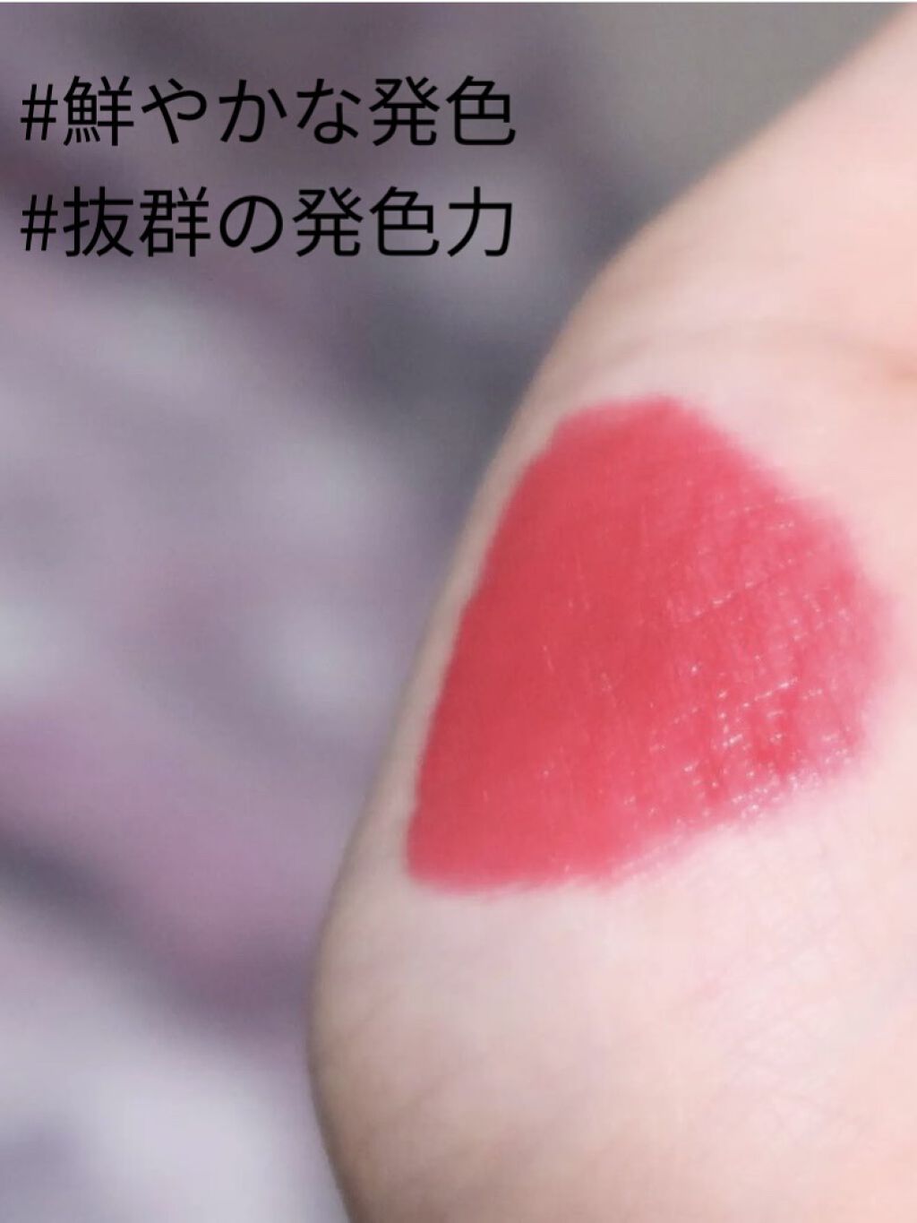 センシュアルパウダーマットリキッド/HERA/口紅を使ったクチコミ（2枚目）