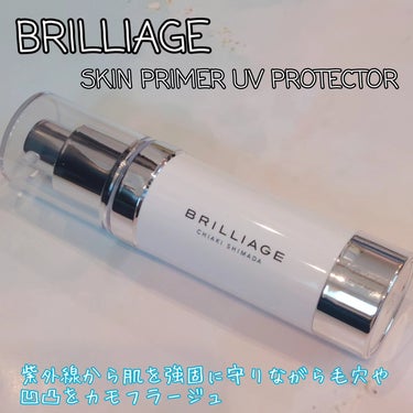 スキンプライマー UV プロテクター（フェイス＆ボディ）/ブリリアージュ/化粧下地を使ったクチコミ（1枚目）