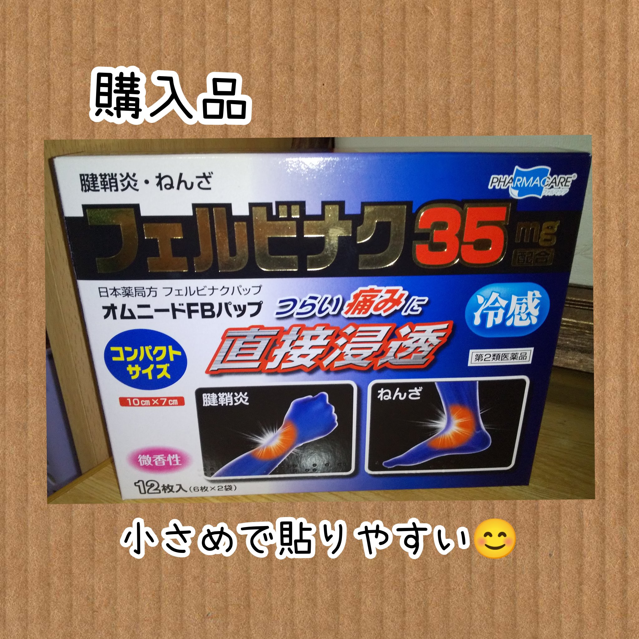 オムニードFBパップ（医薬品）/帝國製薬/その他を使ったクチコミ（1枚目）