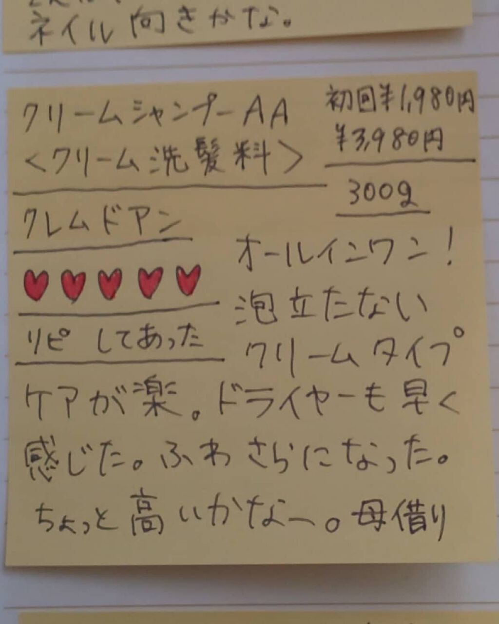 クリームシャンプーAA クリーム洗髪料