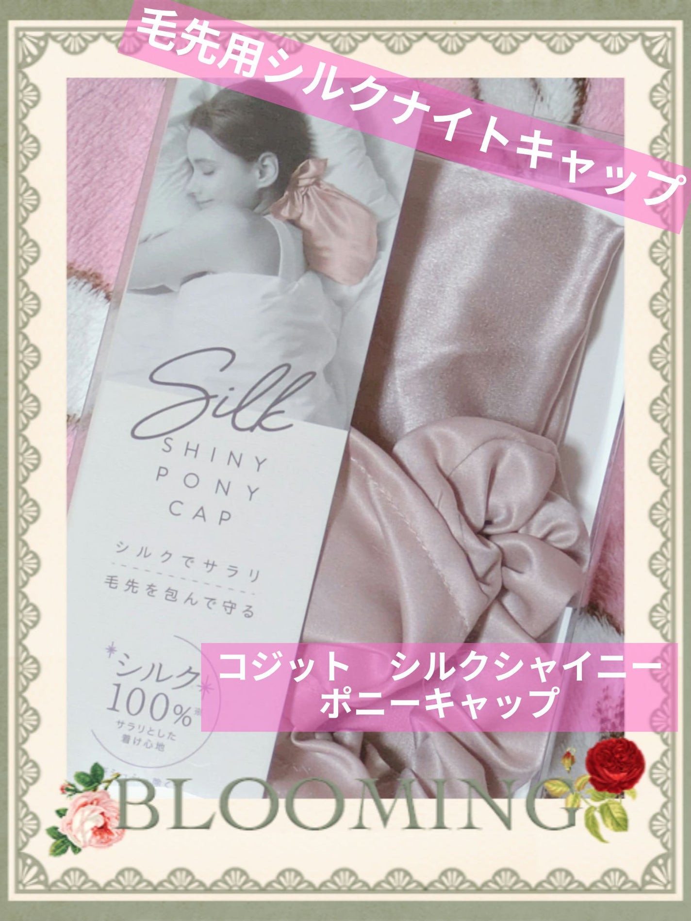 シルクシャイニーポニーキャップ/コジット/その他を使ったクチコミ(1枚目)