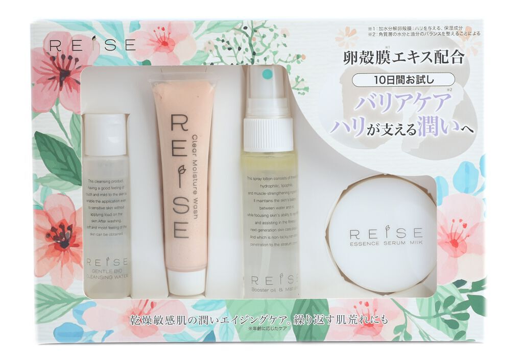 REISE 潤い4ステップキット
