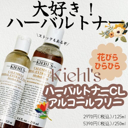 キールズ ハーバル トナー CL アルコールフリー/Kiehl's/化粧水を使ったクチコミ(1枚目)
