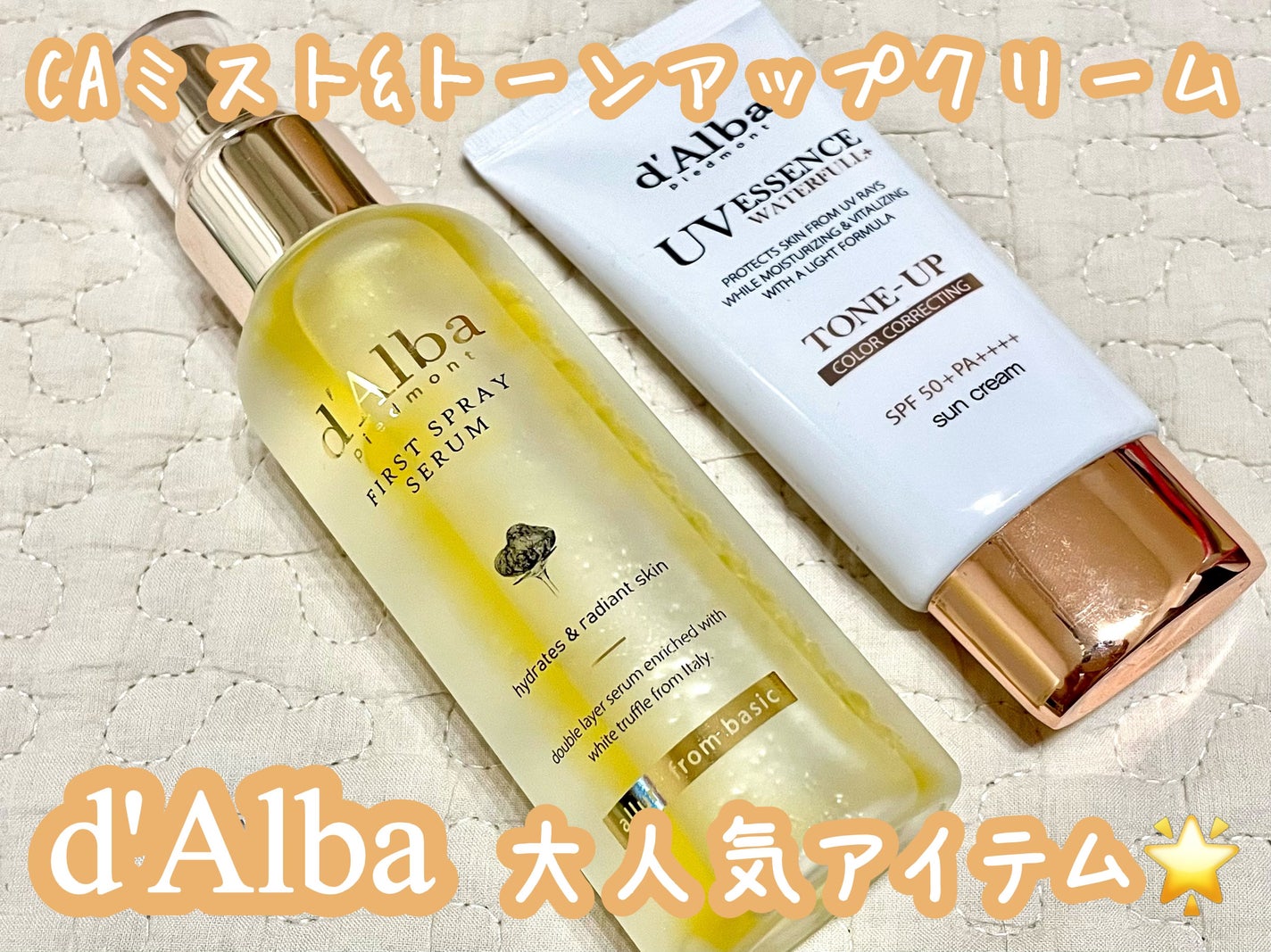 ダルバ ホワイトトリュフファーストスプレーセラム/ダルバ/ミスト状化粧水を使ったクチコミ(1枚目)