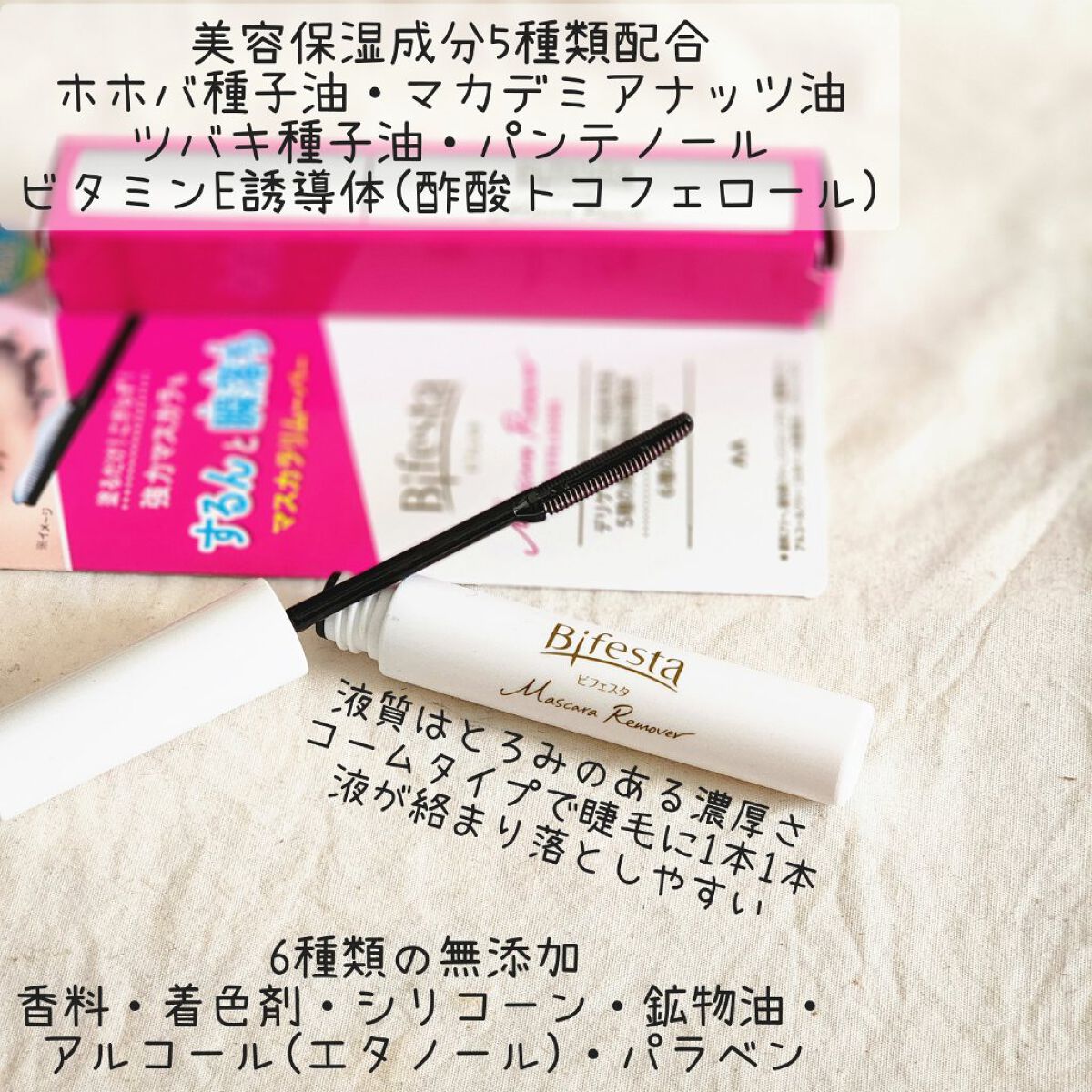 マスカラリムーバー/ビフェスタ/ポイントメイクリムーバーを使ったクチコミ（3枚目）