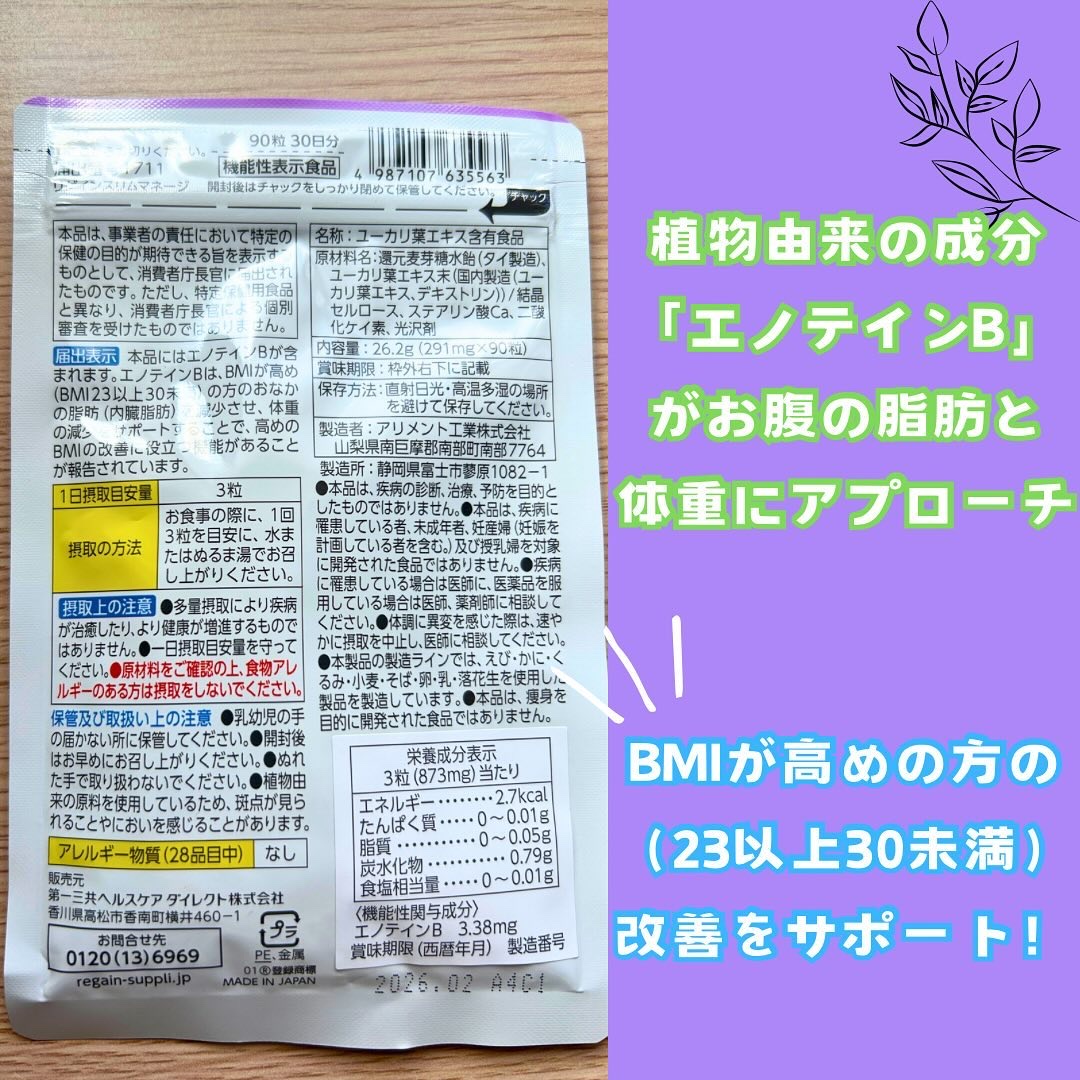 リゲインスリムマネージ/リゲイン/健康サプリメントを使ったクチコミ（2枚目）