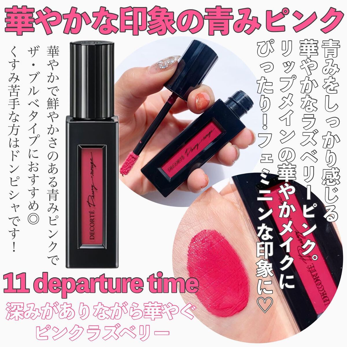 ルージュ デコルテ リキッド/DECORTÉ/口紅を使ったクチコミ(5枚目)