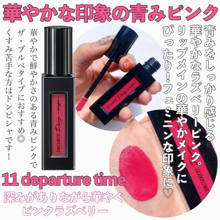 ルージュ デコルテ リキッド/DECORTÉ/口紅を使ったクチコミ(5枚目)