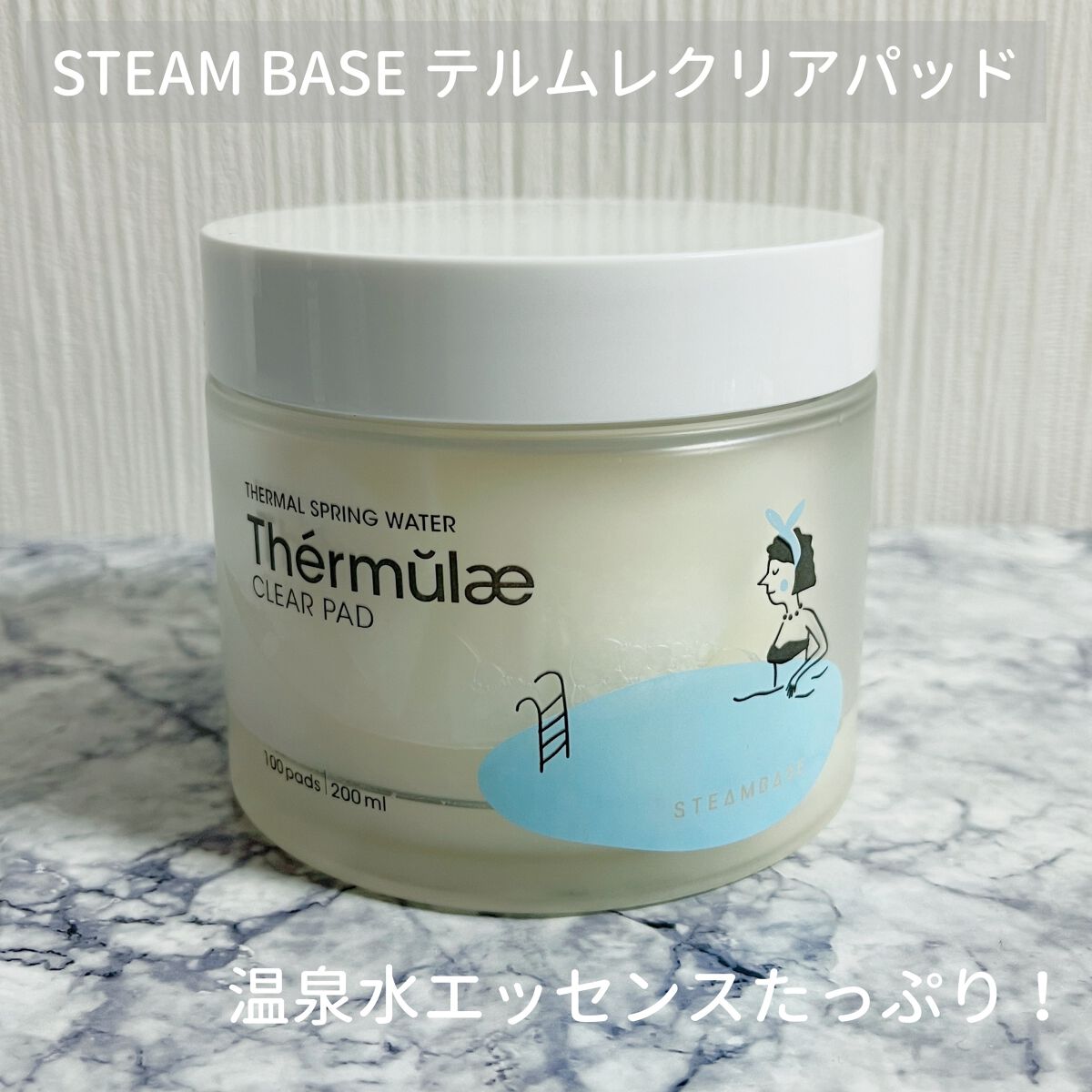 テルムレクリアパッド/STEAMBASE/トナーパッドを使ったクチコミ（1枚目）