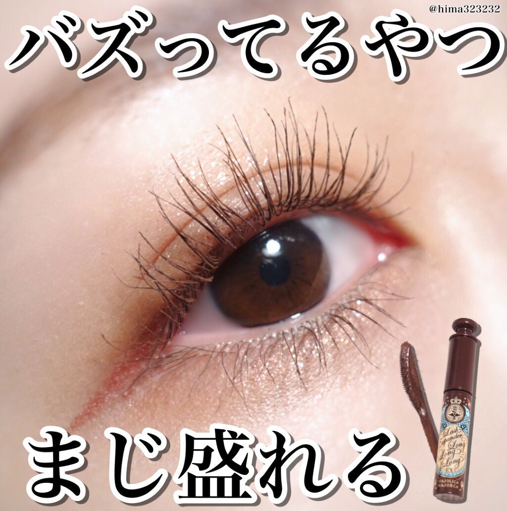 ラッシュエキスパンダー ロングロングロング EX/MAJOLICA MAJORCA/マスカラを使ったクチコミ(1枚目)