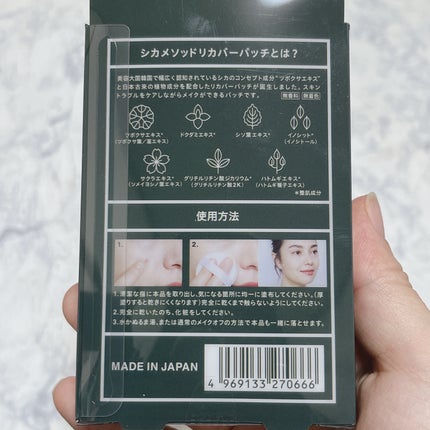 CICA method RECOVER PATCH/コジット/その他スキンケアを使ったクチコミ(3枚目)