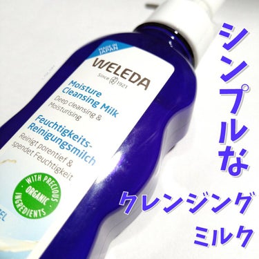 モイスチャー クレンジングミルク/WELEDA/ミルククレンジングを使ったクチコミ（1枚目）