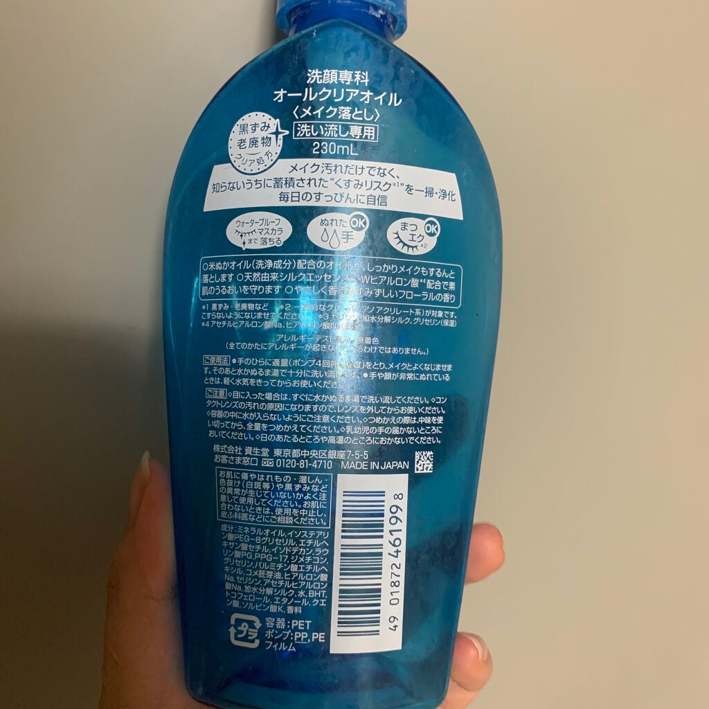 オールクリアオイル/SENKA(専科)/オイルクレンジングを使ったクチコミ(2枚目)