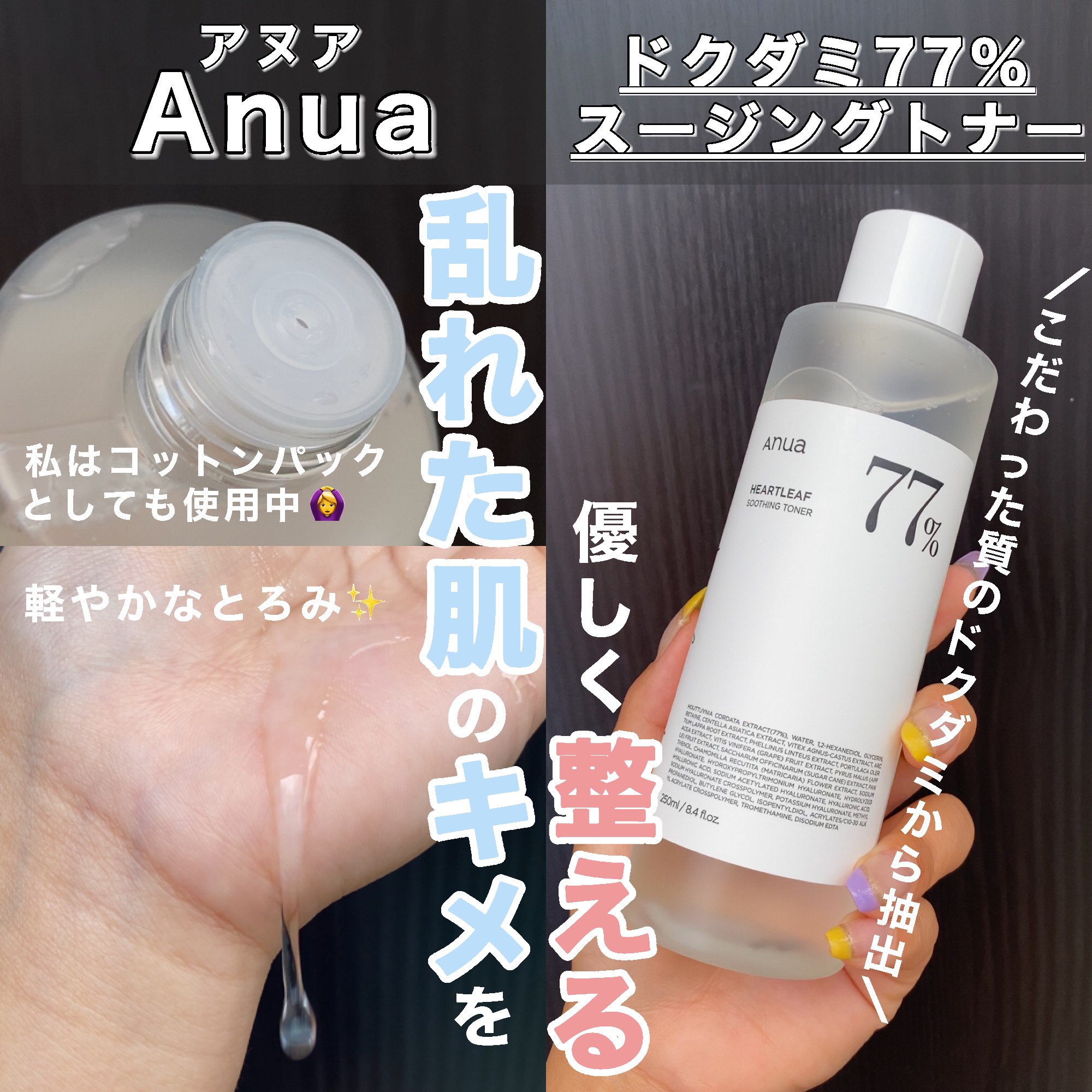 ドクダミ 77 スージングトナー/Anua/化粧水を使ったクチコミ（1枚目）