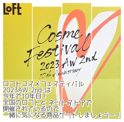 waniwaniコスメ@ふぉろば on LIPS 「ロフトコスメフェスティバル2023AW-2nd-ロフトの展示会..」(9枚目)