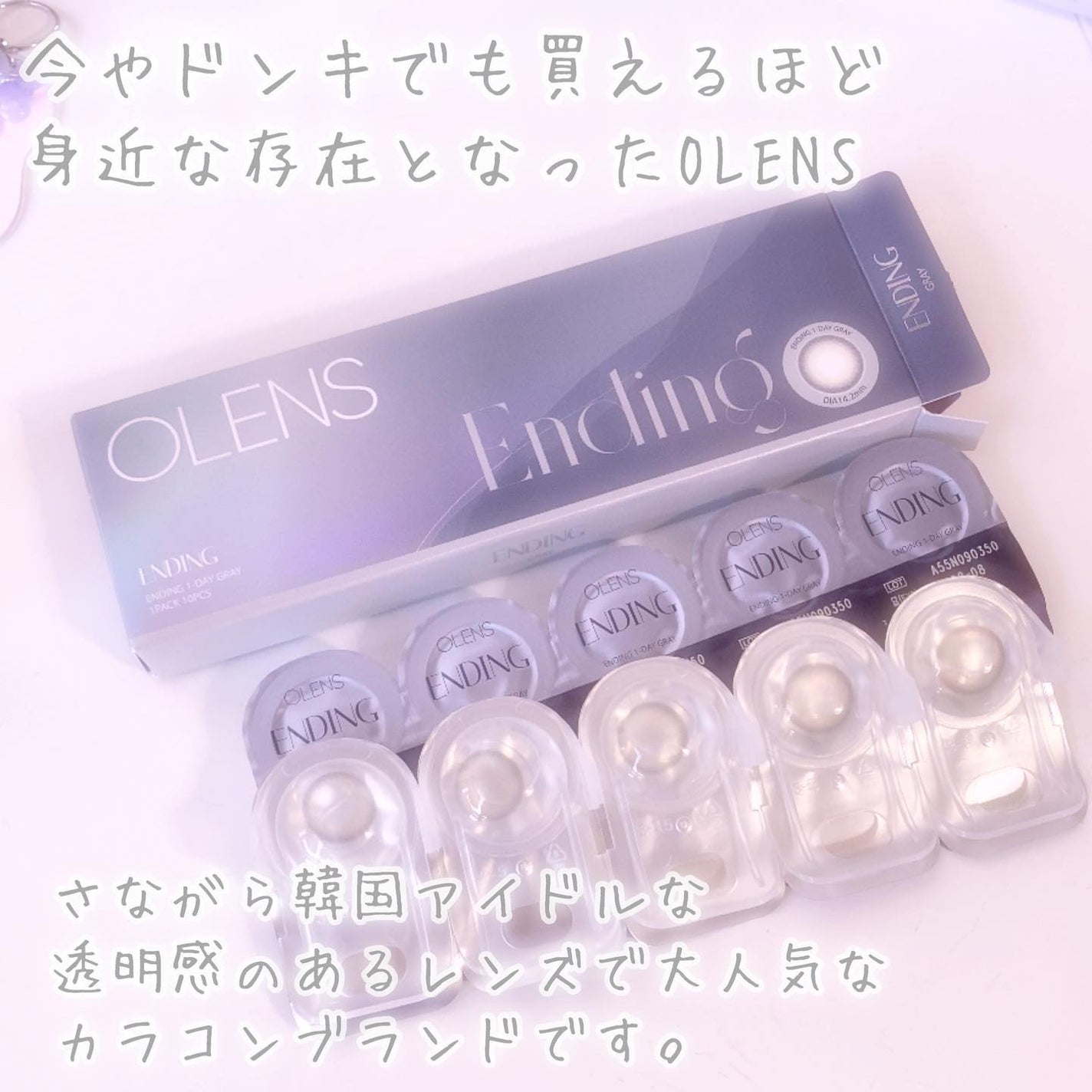 Ending 1day/OLENS/ワンデー(1DAY)カラコンを使ったクチコミ(9枚目)
