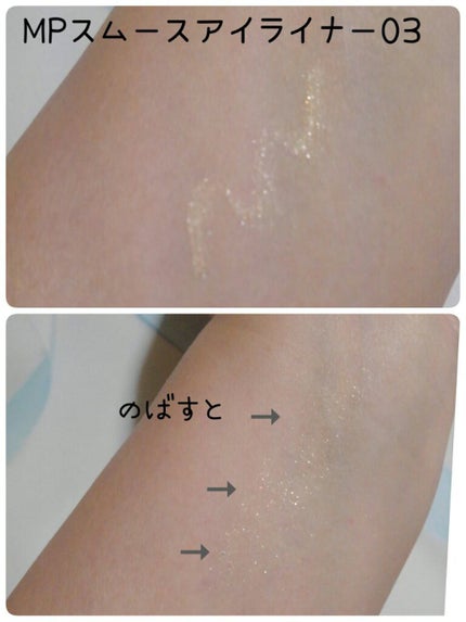 MP スムースアイライナー 03 - シャイニーベージュ/Mio Piccolo/ペンシルアイライナーの画像