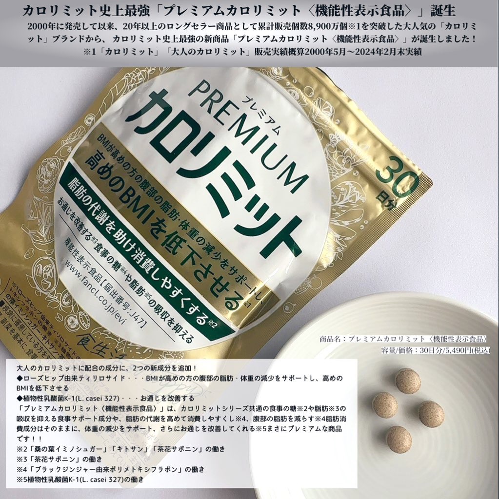 プレミアムカロリミット/ファンケル/ボディサプリメントを使ったクチコミ（2枚目）