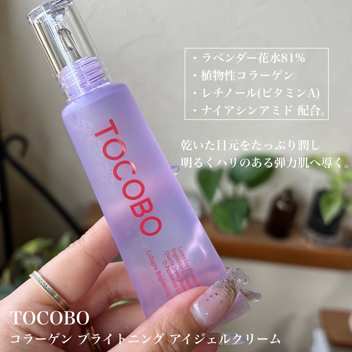 コラーゲンブライトニングアイジェルクリーム/TOCOBO/アイケア・アイクリームを使ったクチコミ（2枚目）