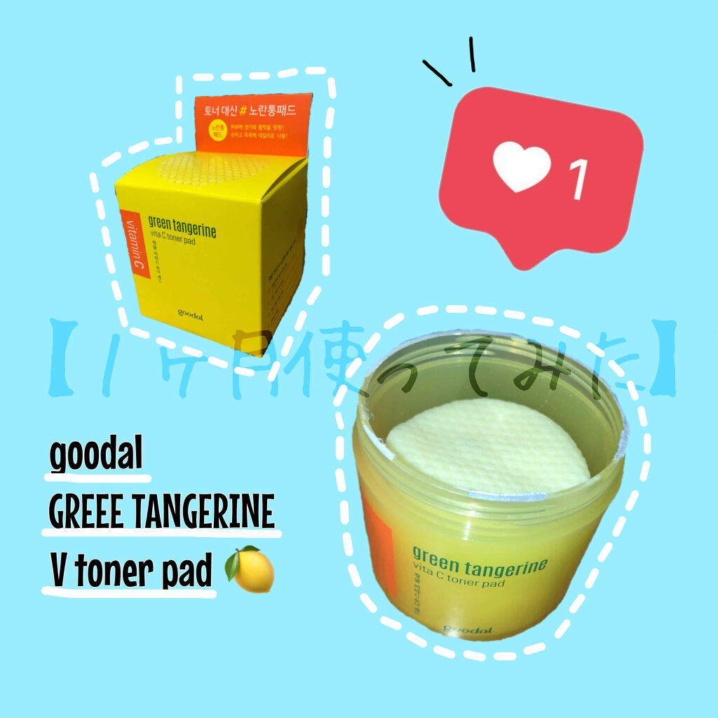 グリーンタンジェリン ビタCダークスポットケアパッド/goodal/トナーパッドを使ったクチコミ（1枚目）