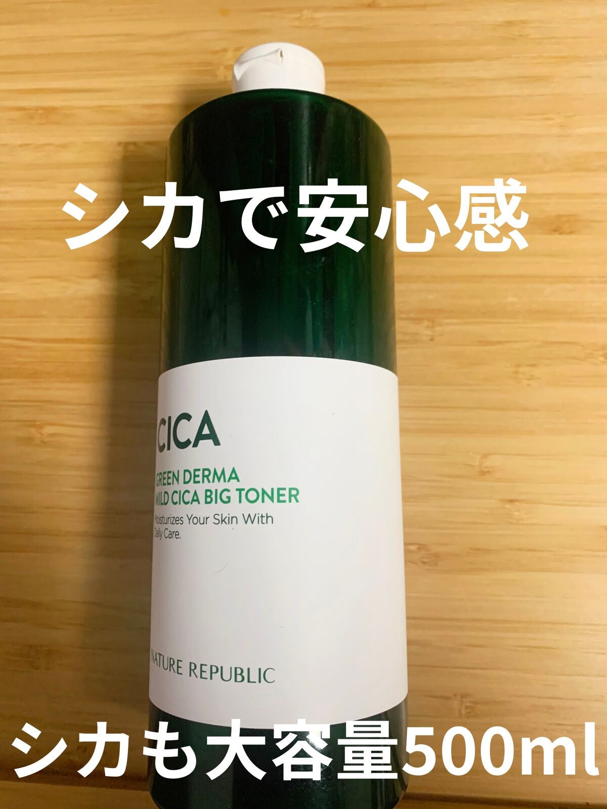 グリーン ダーマCICAビックトナー/ネイチャーリパブリック/化粧水を使ったクチコミ(1枚目)