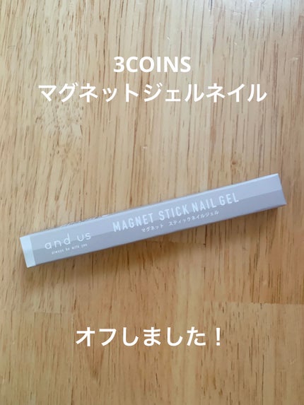 マグネットスティックネイルジェル/3COINS/ジェルネイルを使ったクチコミ(1枚目)