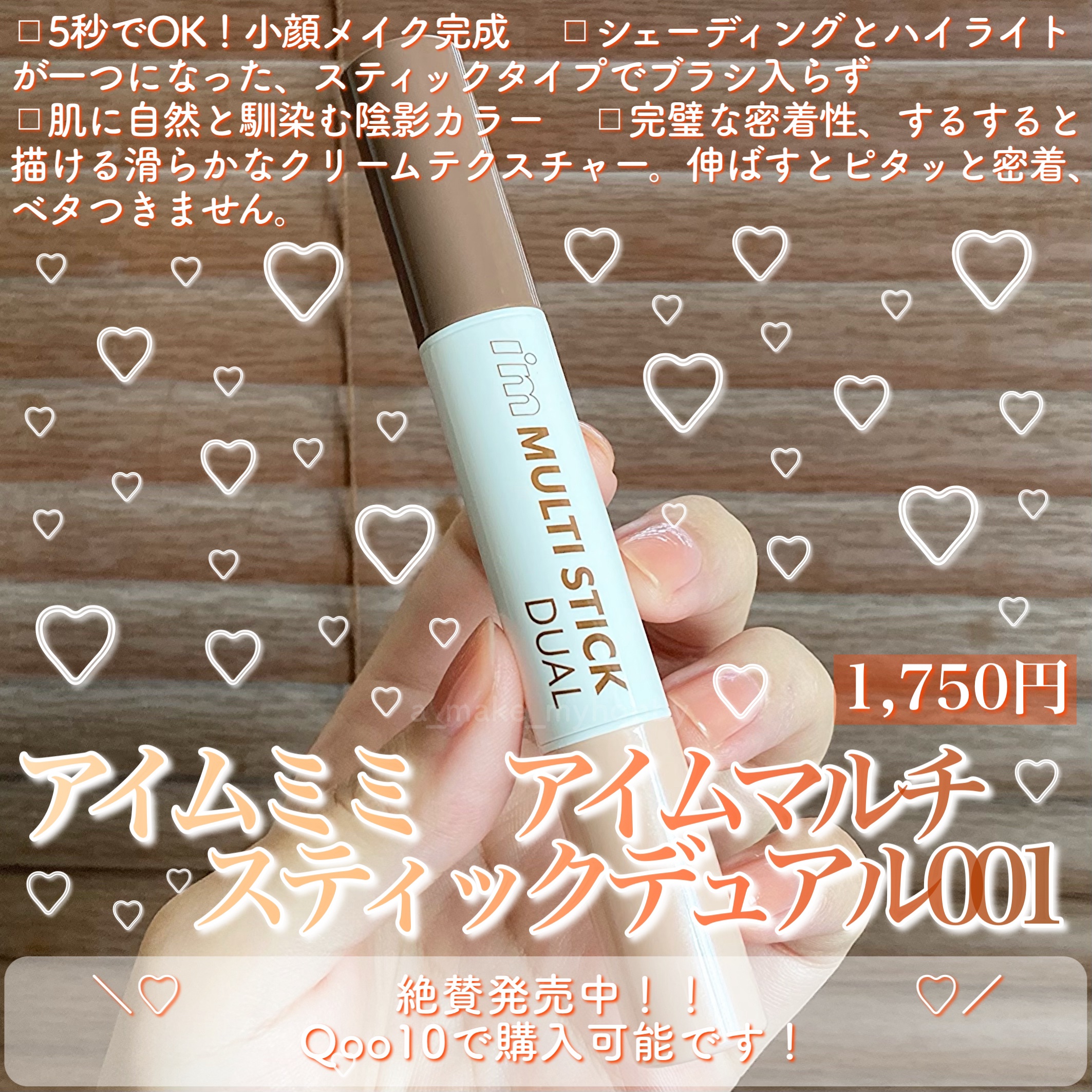 アイムマルチスティック デュアル/i’m meme/シェーディングを使ったクチコミ（2枚目）