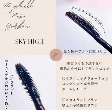 スカイハイ/MAYBELLINE NEW YORK/マスカラを使ったクチコミ（2枚目）