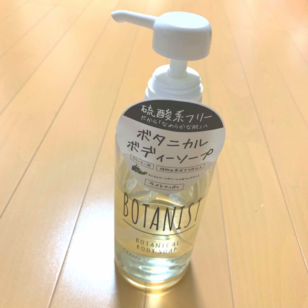 ボタニカルボディーソープ ライト/BOTANIST/ボディソープを使ったクチコミ(1枚目)