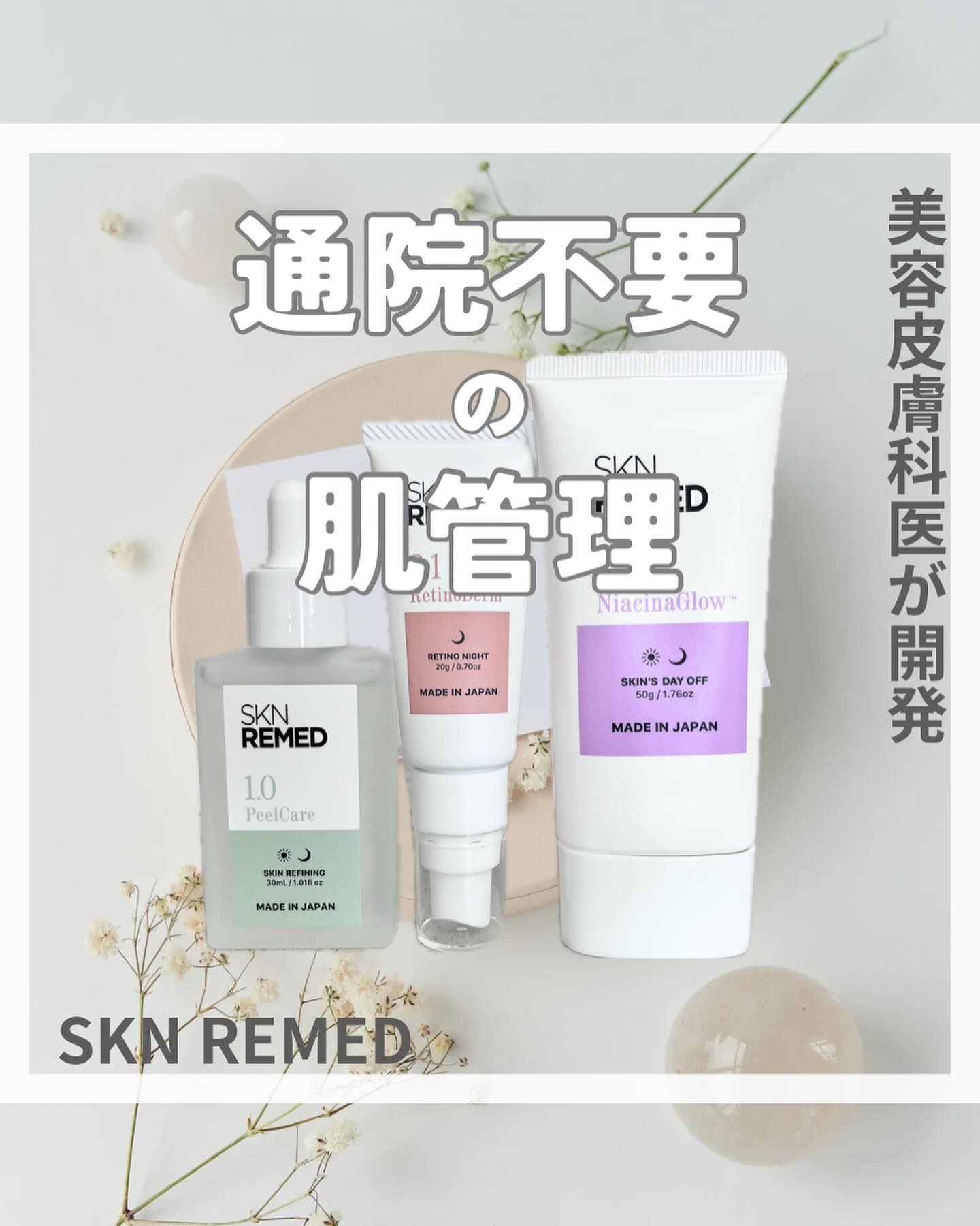 レチノダーマクリーム0.1/SKN REMED/フェイスクリームを使ったクチコミ（1枚目）