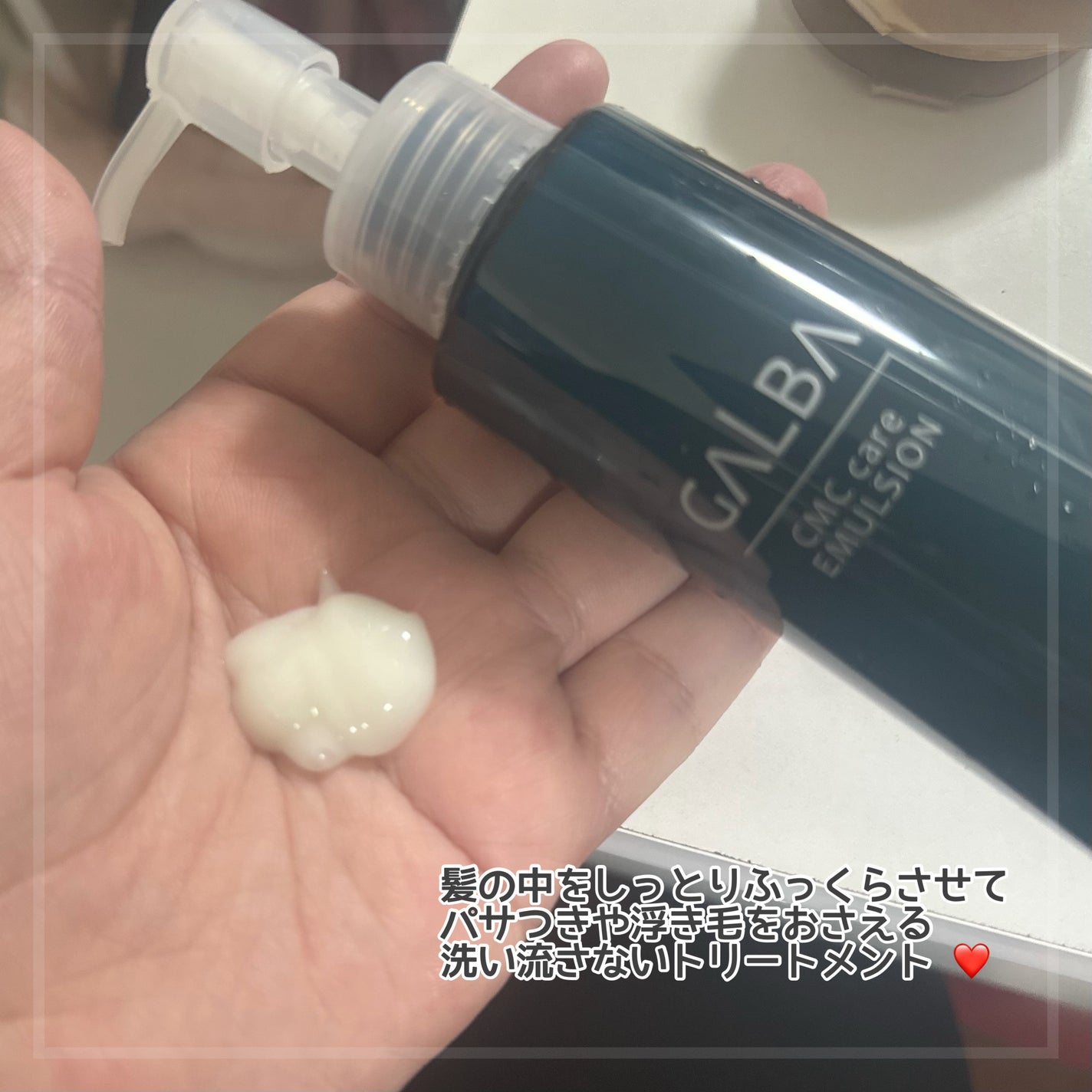 ガルバCMCケアエマルジョン /Galba/ヘアミルクを使ったクチコミ(2枚目)