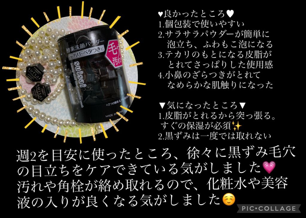 スイサイ ビューティクリア ブラック パウダーウォッシュ/スイサイ ビューティクリア/洗顔パウダーを使ったクチコミ(2枚目)