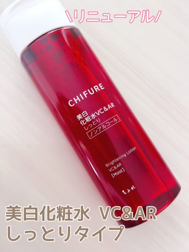 ちふれ

美白化粧水 VC&AR しっとりタイプ


180mL  
1,650円税込


リニューアルしたちふれの美白シリーズ👏




☑︎安定型ビタミンC誘導体※
☑︎アルブチン

メラニンの生成を抑え、シミ・そばかすを防ぎます。
保湿成分もたっぷりと配合✨



テクスチャーは、さらっとしているので肌馴染みもよくバシャバシャとたっぷり使えます🥰


ビタミンC誘導体が配合されているので主に朝のスキンケアに使っています！


無香料・無着色・アルコールフリー🆓なので、アルコールの成分が合わない私のお肌にもとても使いやすかったです☺️
初めてちふれの化粧水を使いましたが、成分がしっかりしているのにドラッグストアで詰め替えまで売っているので是非リピしたいと思います⑅︎◡̈︎*


#モニター #ちふれ #ちふれ美白化粧水TA #スキンケア #トラネキサム酸 #美白 #肌荒れケア #ちふれの美白 #医薬部外品




※ L−アスコルビン酸　2−グルコシドの画像 その0