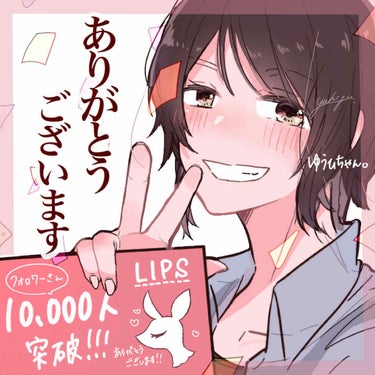 ゆうひちゃん/絵描き on LIPS 「※4枚目に声でのお返事を載せさせていただきました。この度、ゆう..」（1枚目）