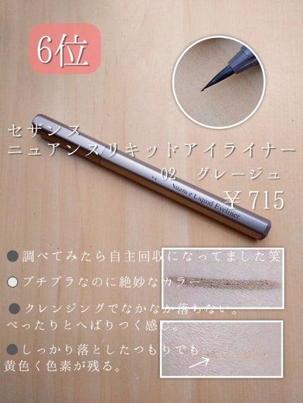 EYE OPENING LINER/UZU BY FLOWFUSHI/リキッドアイライナーを使ったクチコミ(2枚目)