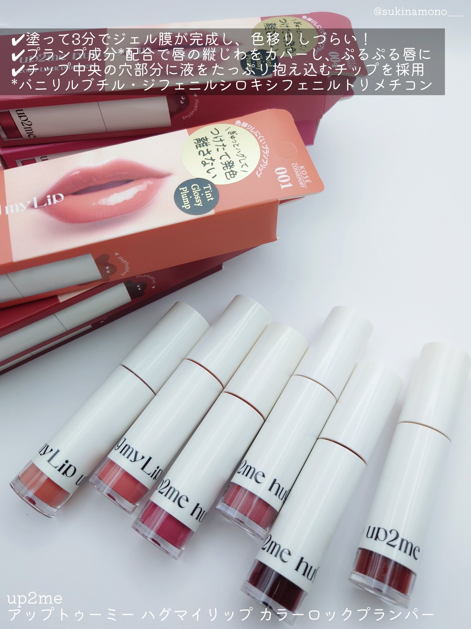 アップトゥーミー　ハグマイリップ　カラーロックプランパー/up2me/リッププランパーを使ったクチコミ（2枚目）