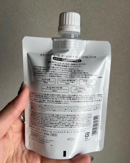 ミミチュールインスパイア ミー!バブル パック/クラブ/洗い流すパック・マスクを使ったクチコミ(3枚目)