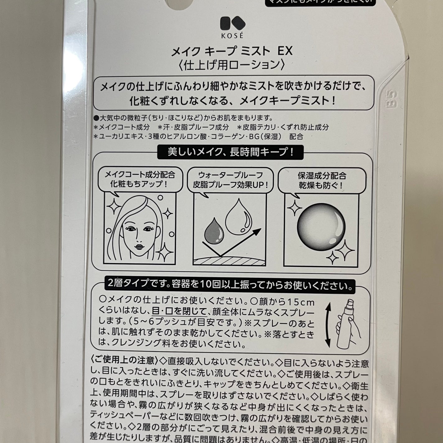 メイク キープ ミスト EX/コーセーコスメニエンス/フィックスミストを使ったクチコミ(4枚目)