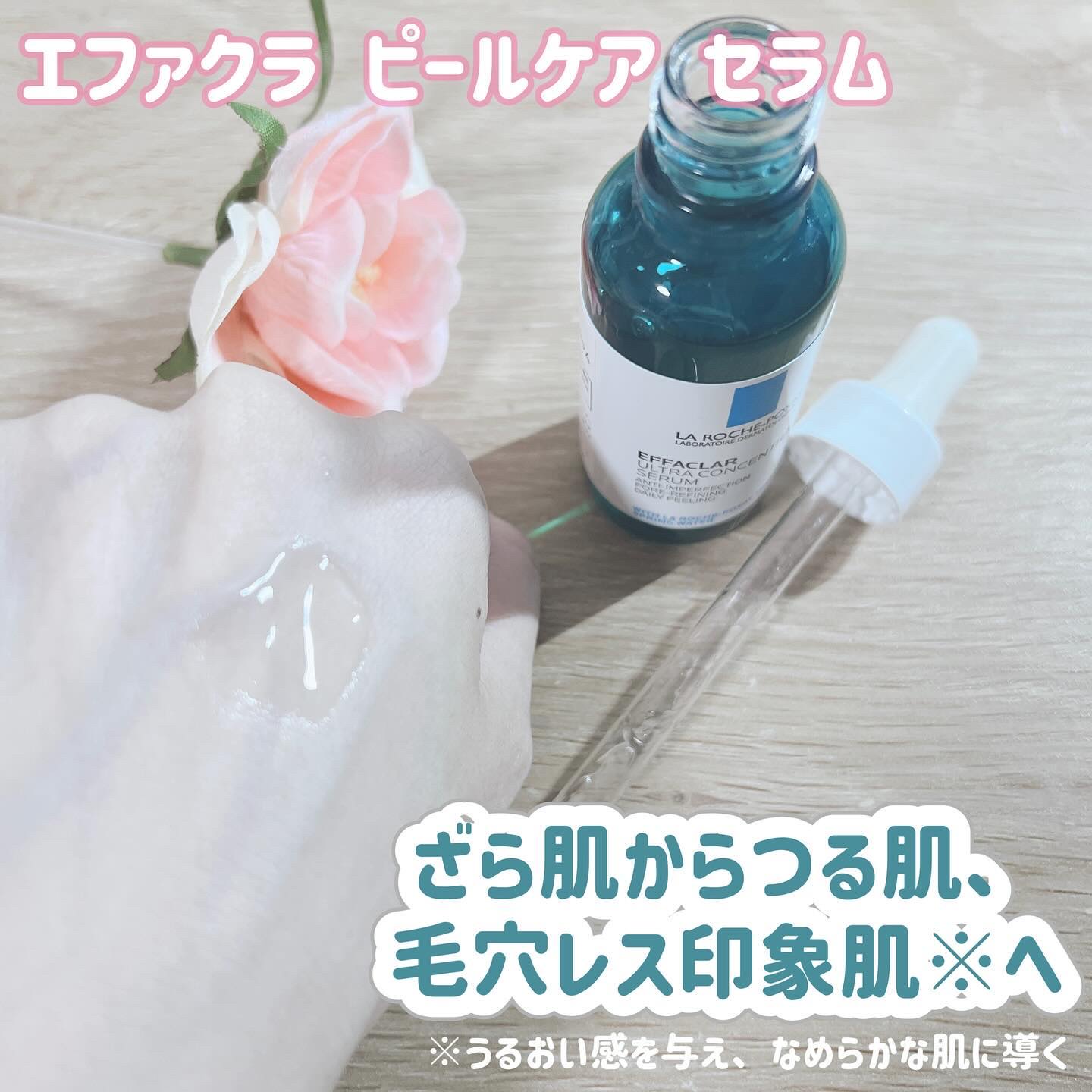 エファクラ ピールケア セラム/ラ ロッシュ ポゼ/美容液を使ったクチコミ（3枚目）